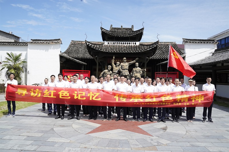 上饒城投集團開展“尋訪紅色記憶，傳承紅色精神”主題黨日活動